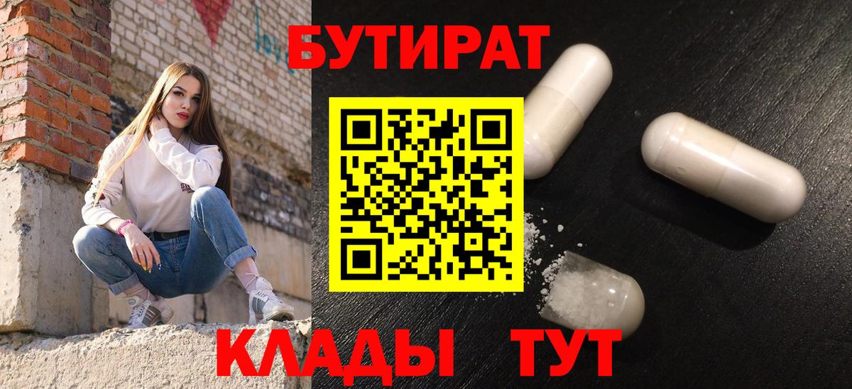 БУТИРАТ бутик Кондопога
