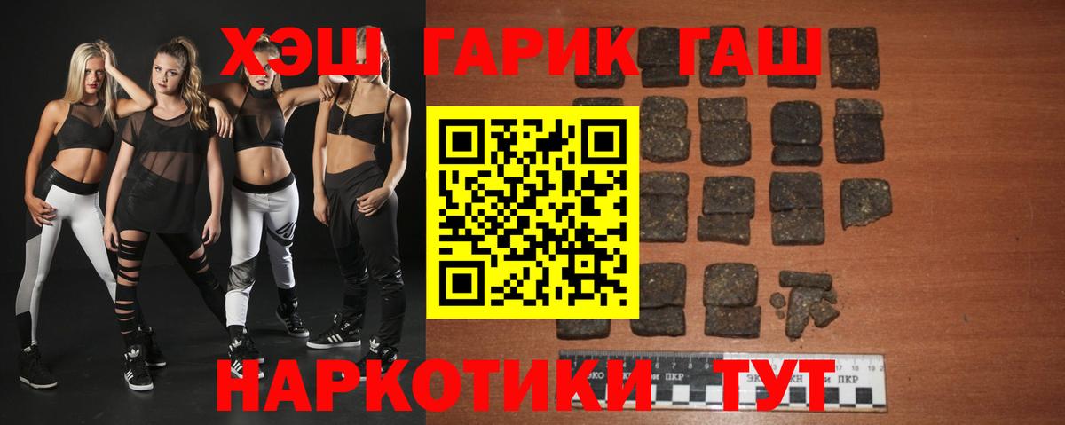 ГАШ Premium  Вход с VPN  Кондопога  Гашиш 40% ТГК 