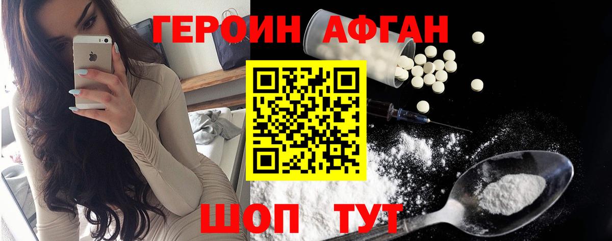 ГЕРОИН Афган  Вход с VPN  Кондопога 