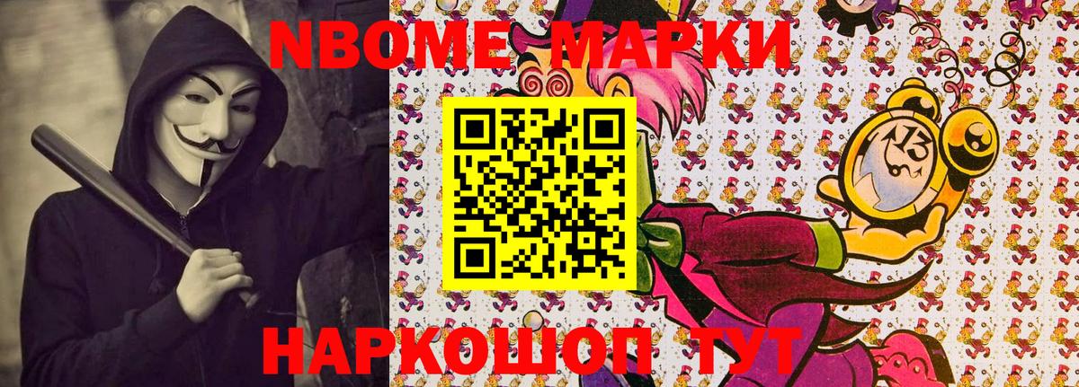 Марки NBOMe 1,8мг Кондопога
